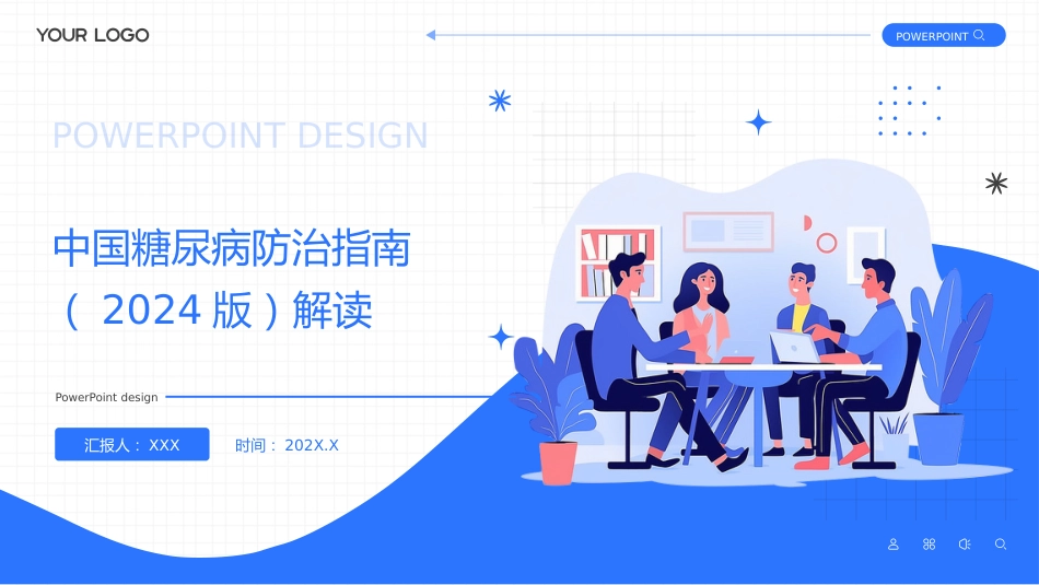 中国糖尿病防治指南(2024版)解读PPT课件 (2)_第1页