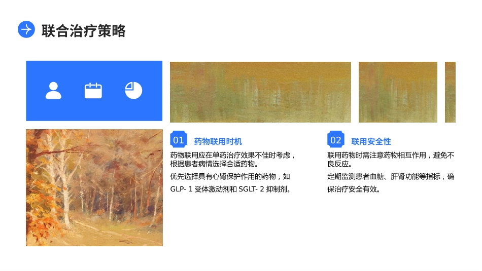中国糖尿病防治指南(2024版)解读PPT课件 (2)_第13页
