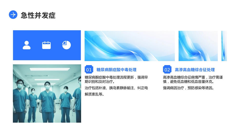 中国糖尿病防治指南(2024版)解读PPT课件 (2)_第15页