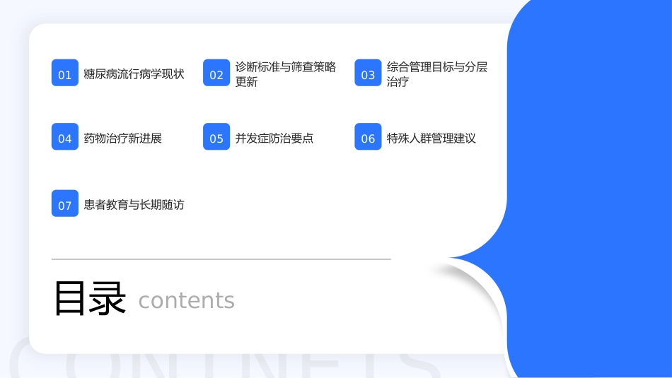 中国糖尿病防治指南(2024版)解读PPT课件 (2)_第2页