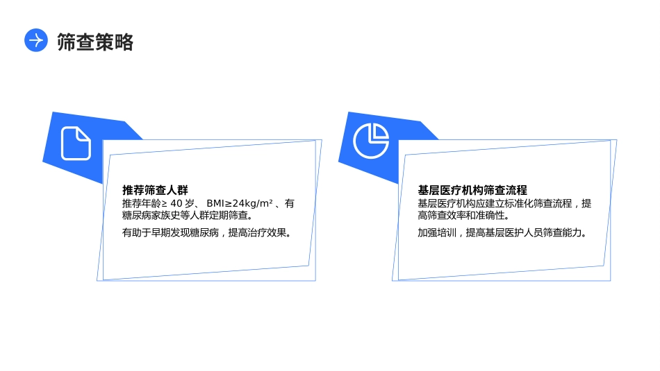 中国糖尿病防治指南(2024版)解读PPT课件 (2)_第7页