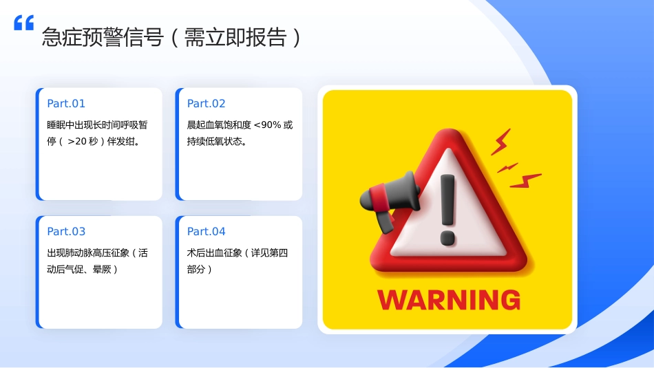 儿童阻塞性睡眠呼吸暂停（OSA）护理查房带参考文献_第13页