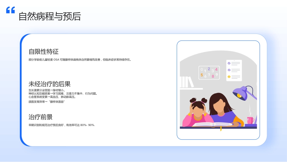 儿童阻塞性睡眠呼吸暂停（OSA）护理查房带参考文献_第7页