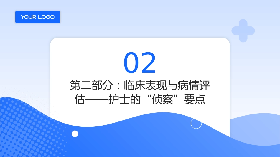 儿童阻塞性睡眠呼吸暂停（OSA）护理查房带参考文献_第8页