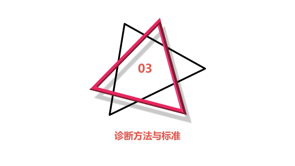 脑出血临床管理指南(2023版)解读PPT课件_第11页