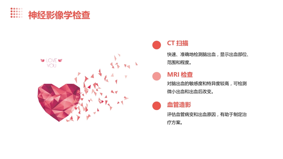 脑出血临床管理指南(2023版)解读PPT课件_第12页