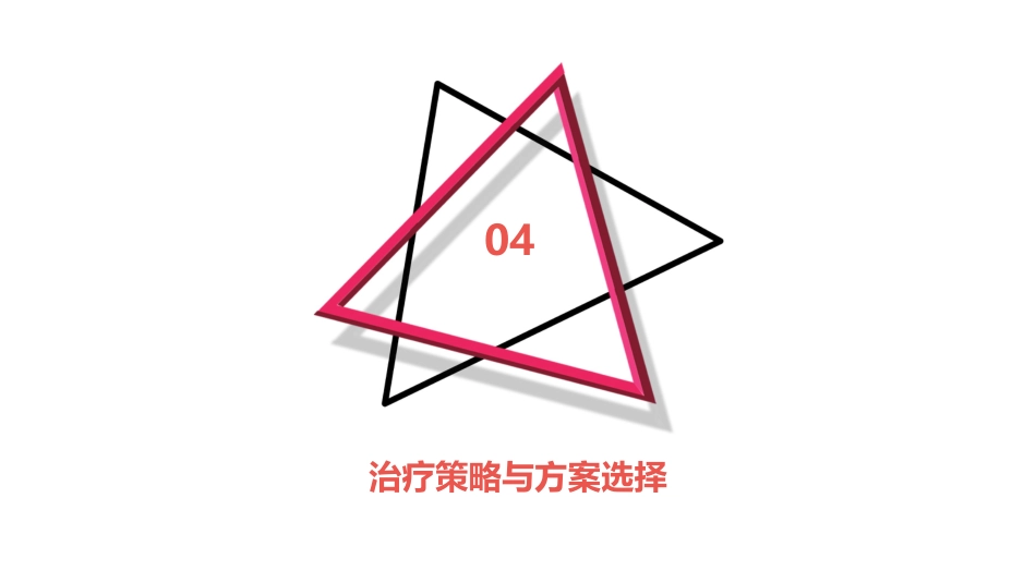 脑出血临床管理指南(2023版)解读PPT课件_第15页