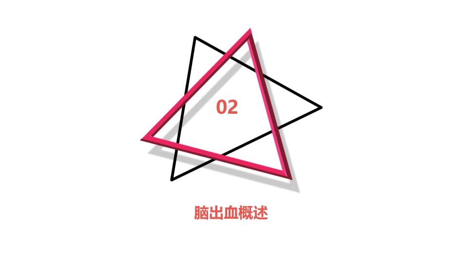 脑出血临床管理指南(2023版)解读PPT课件_第7页