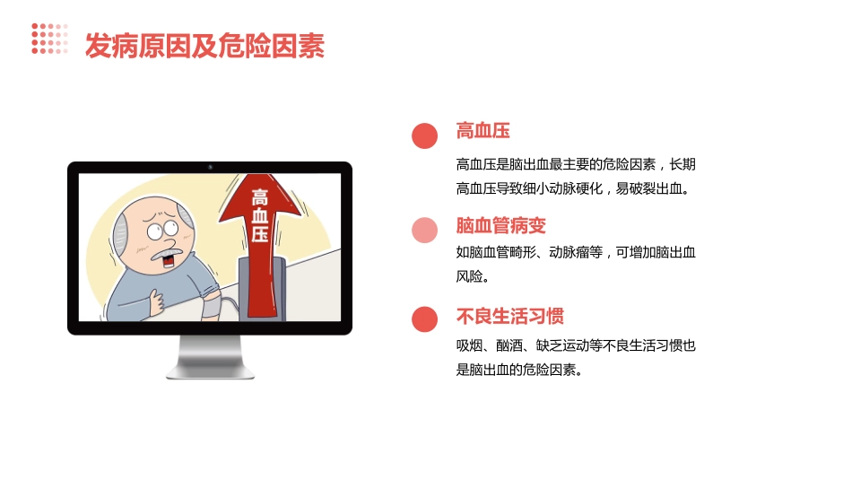 脑出血临床管理指南(2023版)解读PPT课件_第9页