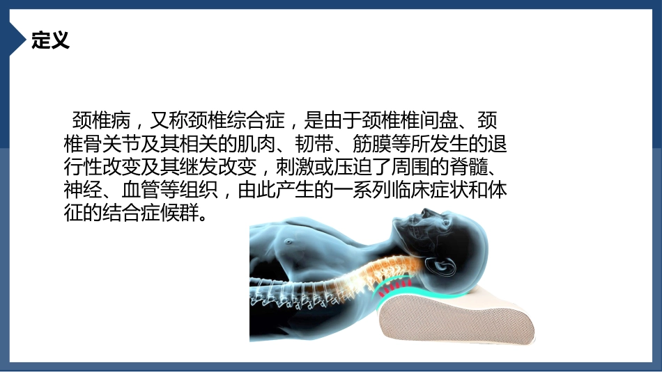 颈椎病_第2页