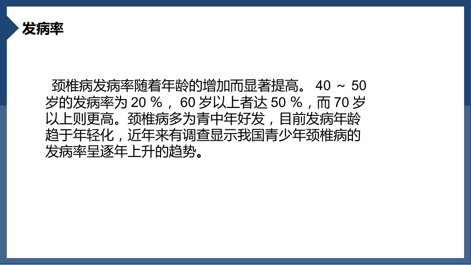 颈椎病_第3页