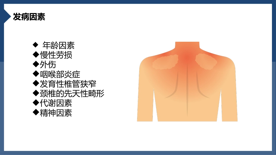 颈椎病_第4页