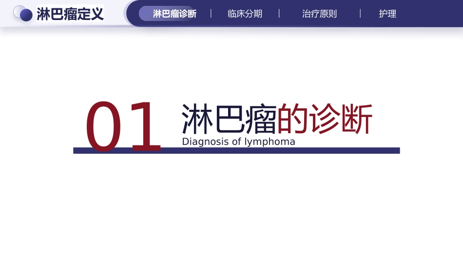 淋巴瘤的治疗与护理_第4页