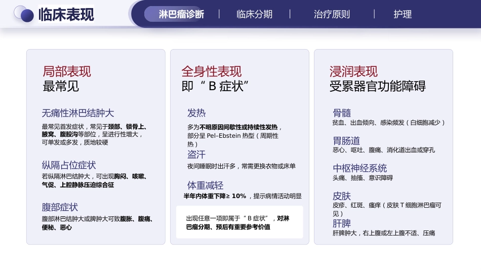 淋巴瘤的治疗与护理_第9页