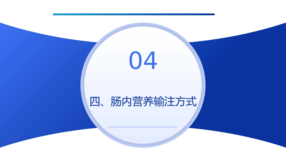 成人脓毒症患者医学营养治疗指南(2025版)解读PPT课件_第14页