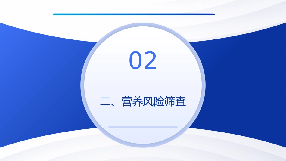 成人脓毒症患者医学营养治疗指南(2025版)解读PPT课件_第6页