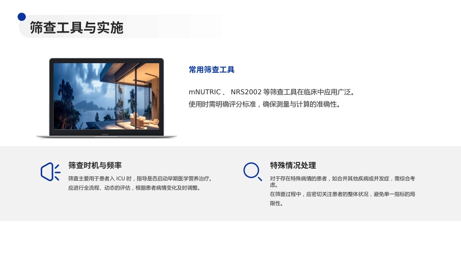 成人脓毒症患者医学营养治疗指南(2025版)解读PPT课件_第8页