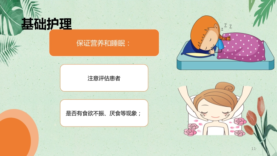 内科护理：肿瘤疼痛病人的护理_第11页