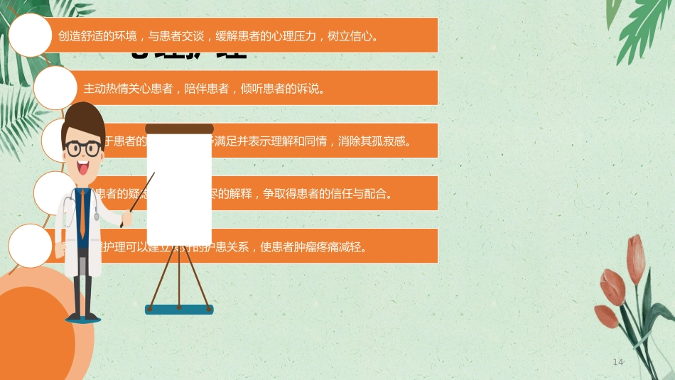内科护理：肿瘤疼痛病人的护理_第14页