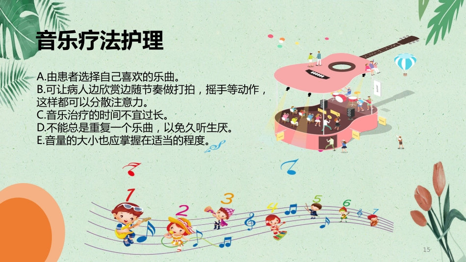 内科护理：肿瘤疼痛病人的护理_第15页