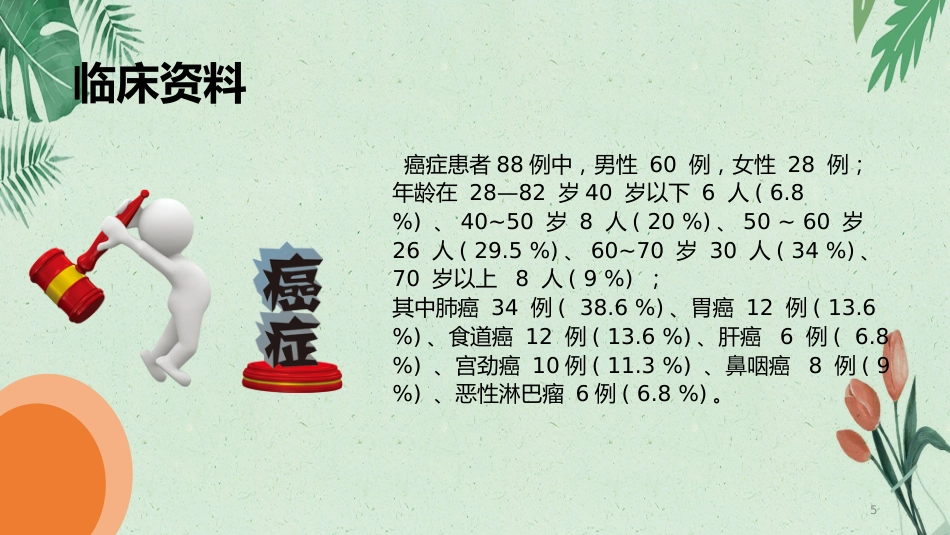 内科护理：肿瘤疼痛病人的护理_第5页