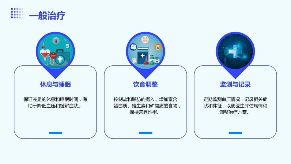 妊娠期高血压的诊治指南_第12页