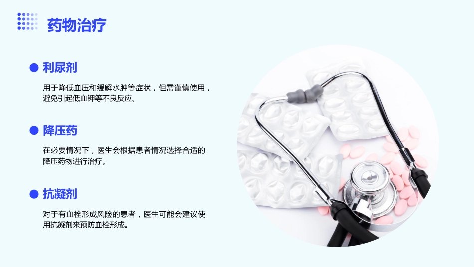 妊娠期高血压的诊治指南_第13页