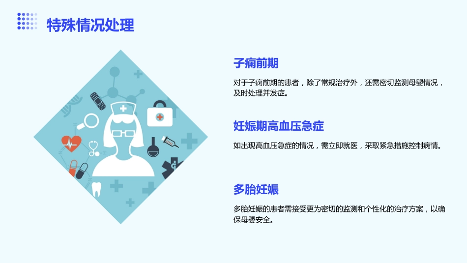 妊娠期高血压的诊治指南_第14页