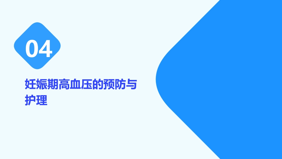 妊娠期高血压的诊治指南_第15页