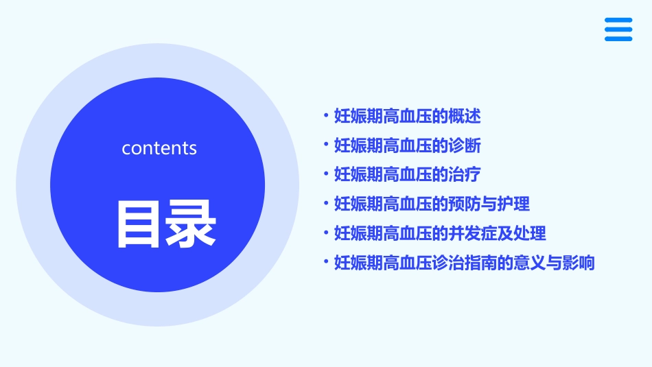 妊娠期高血压的诊治指南_第2页