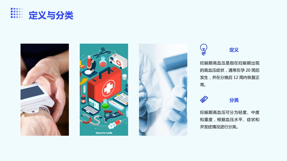 妊娠期高血压的诊治指南_第4页