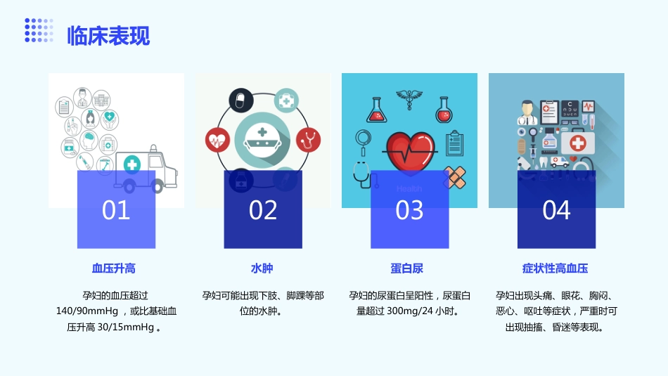 妊娠期高血压的诊治指南_第6页