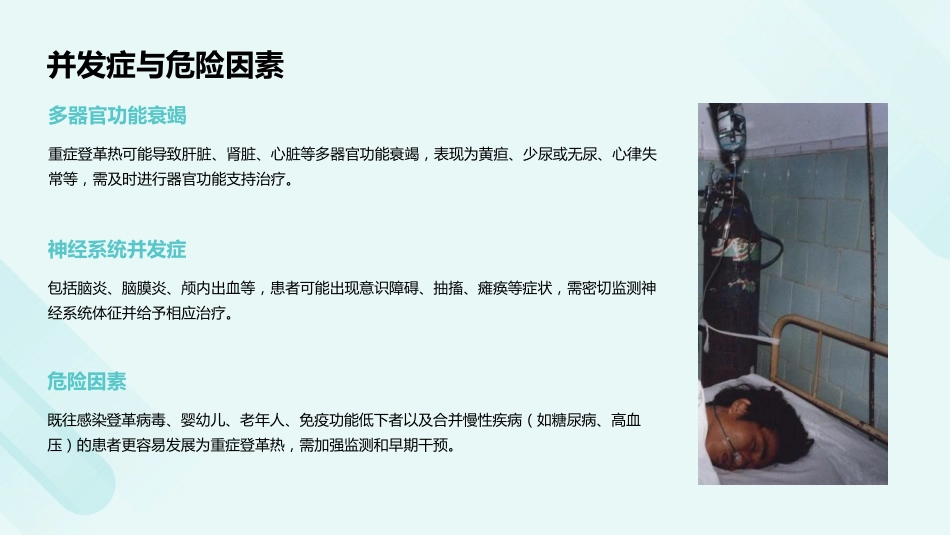 登革热诊疗方案(2024年版)PPT课件_第10页
