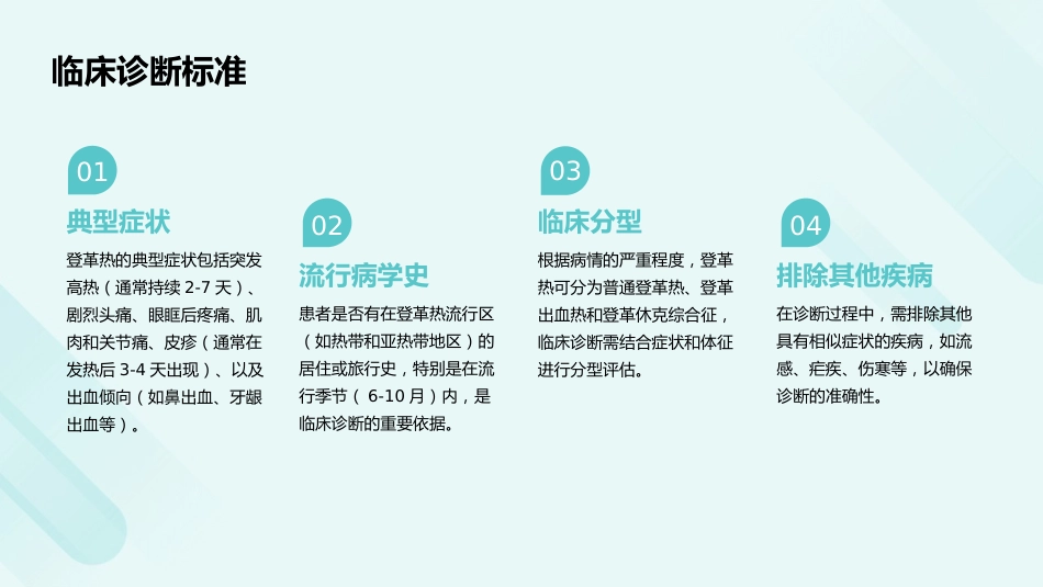 登革热诊疗方案(2024年版)PPT课件_第13页