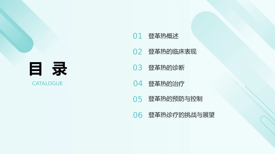 登革热诊疗方案(2024年版)PPT课件_第2页