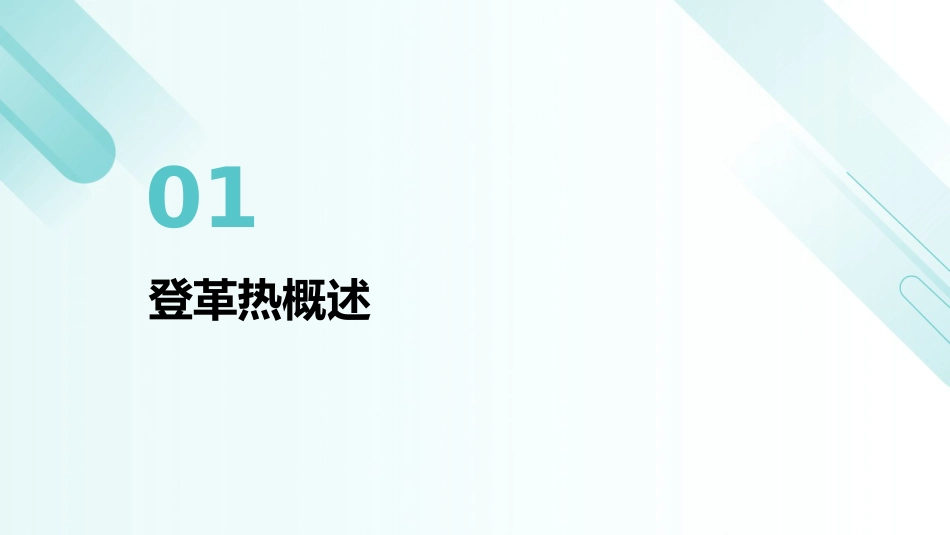 登革热诊疗方案(2024年版)PPT课件_第3页