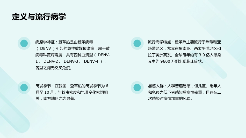 登革热诊疗方案(2024年版)PPT课件_第4页