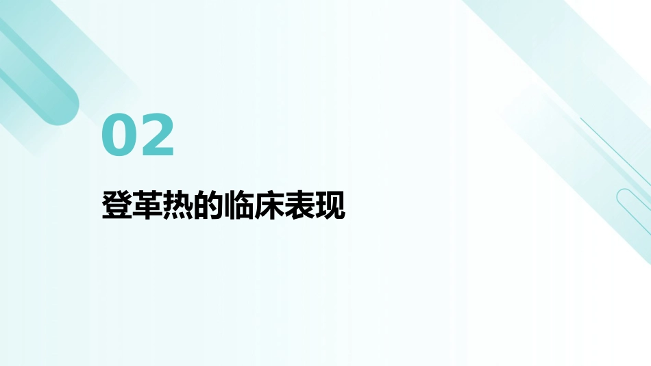 登革热诊疗方案(2024年版)PPT课件_第7页