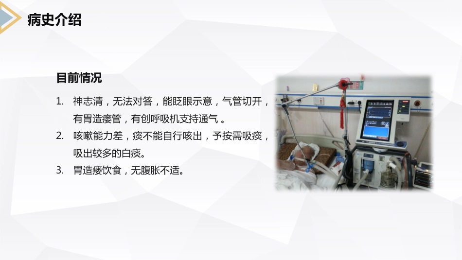 呼吸内科疾病护理查房_第10页