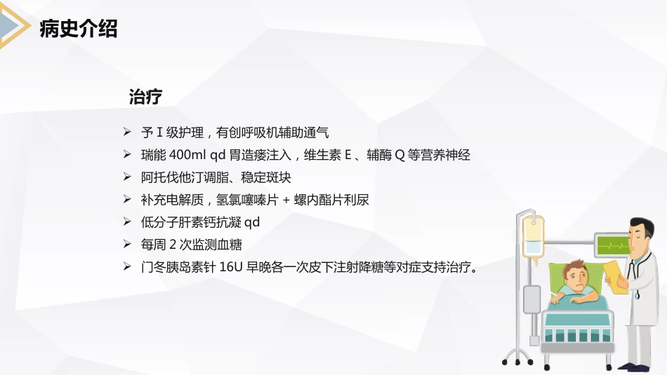 呼吸内科疾病护理查房_第11页