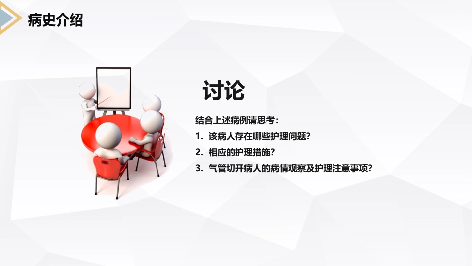 呼吸内科疾病护理查房_第12页