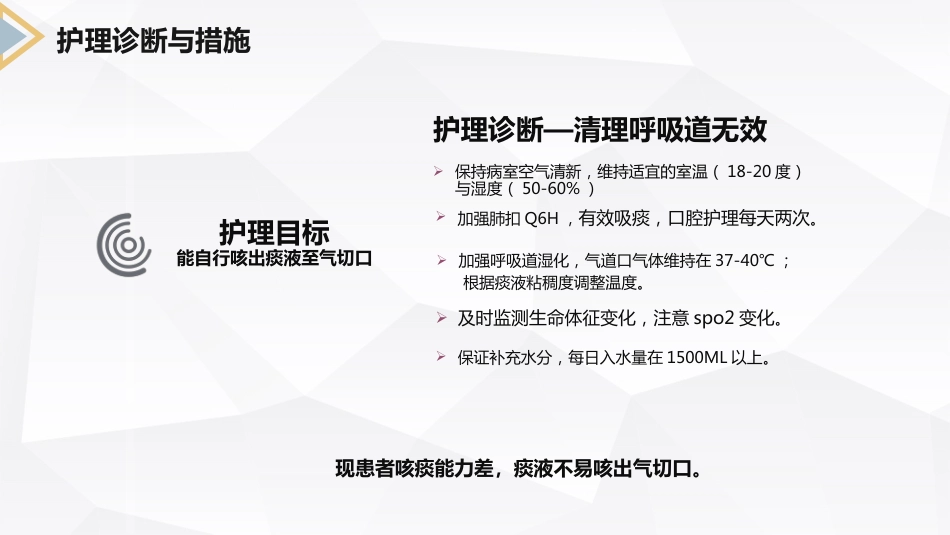 呼吸内科疾病护理查房_第15页