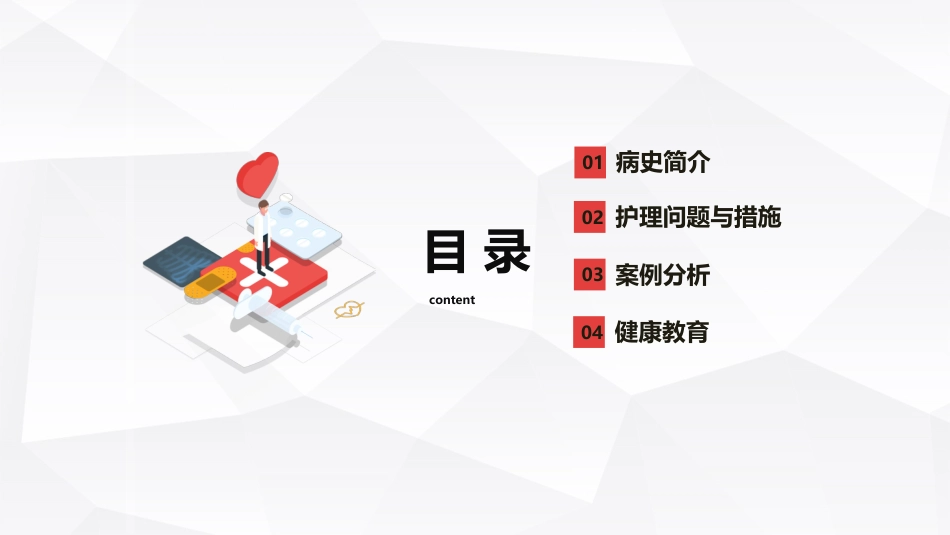 呼吸内科疾病护理查房_第3页