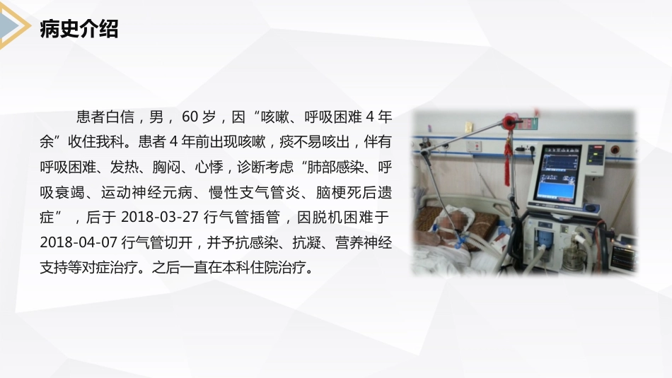 呼吸内科疾病护理查房_第5页