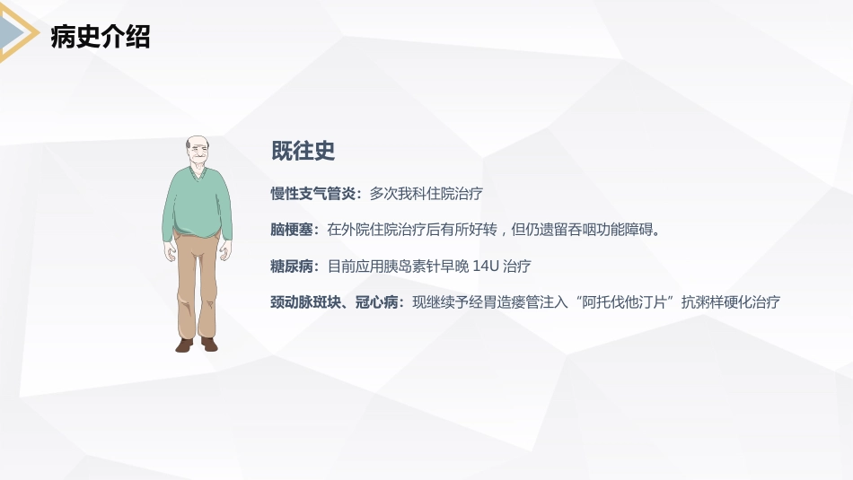 呼吸内科疾病护理查房_第6页