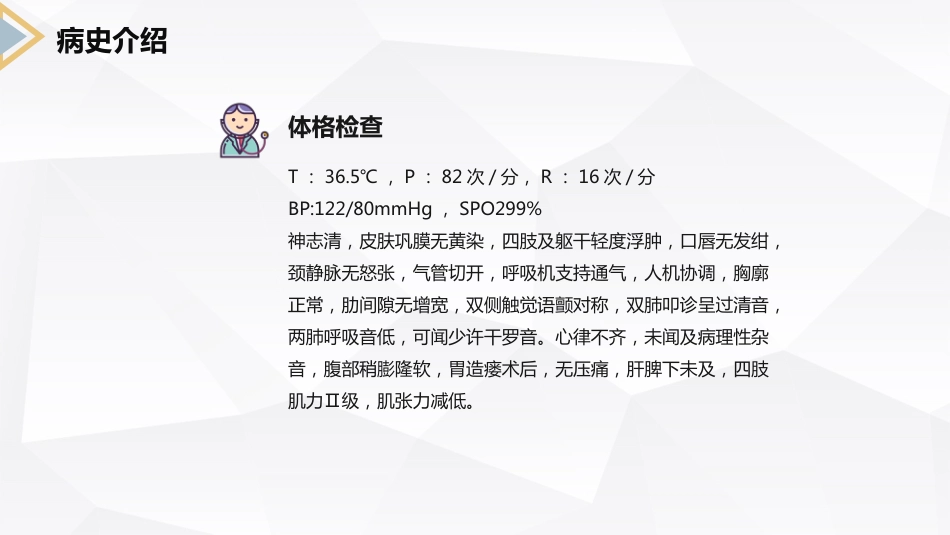 呼吸内科疾病护理查房_第7页