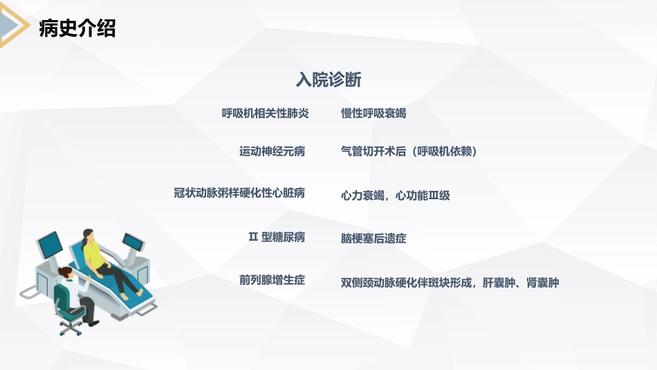 呼吸内科疾病护理查房_第9页