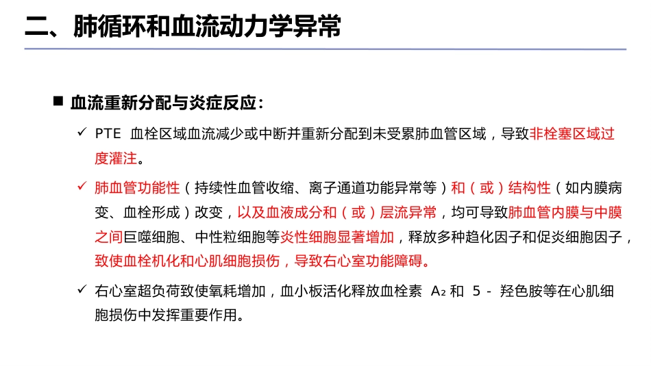 中国肺血栓栓塞症诊治、预防和管理指南(2025版)__第14页