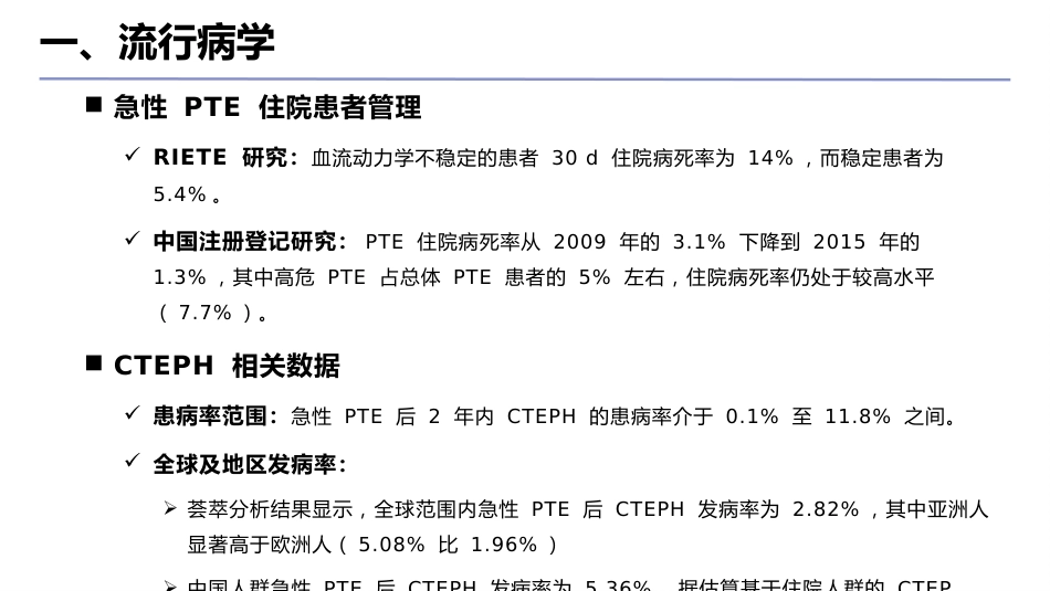 中国肺血栓栓塞症诊治、预防和管理指南(2025版)__第5页