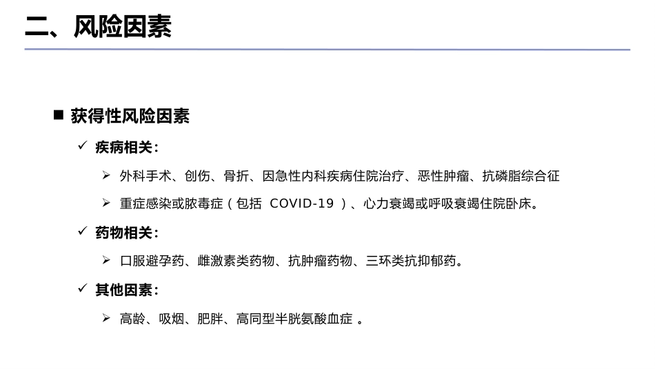 中国肺血栓栓塞症诊治、预防和管理指南(2025版)__第7页